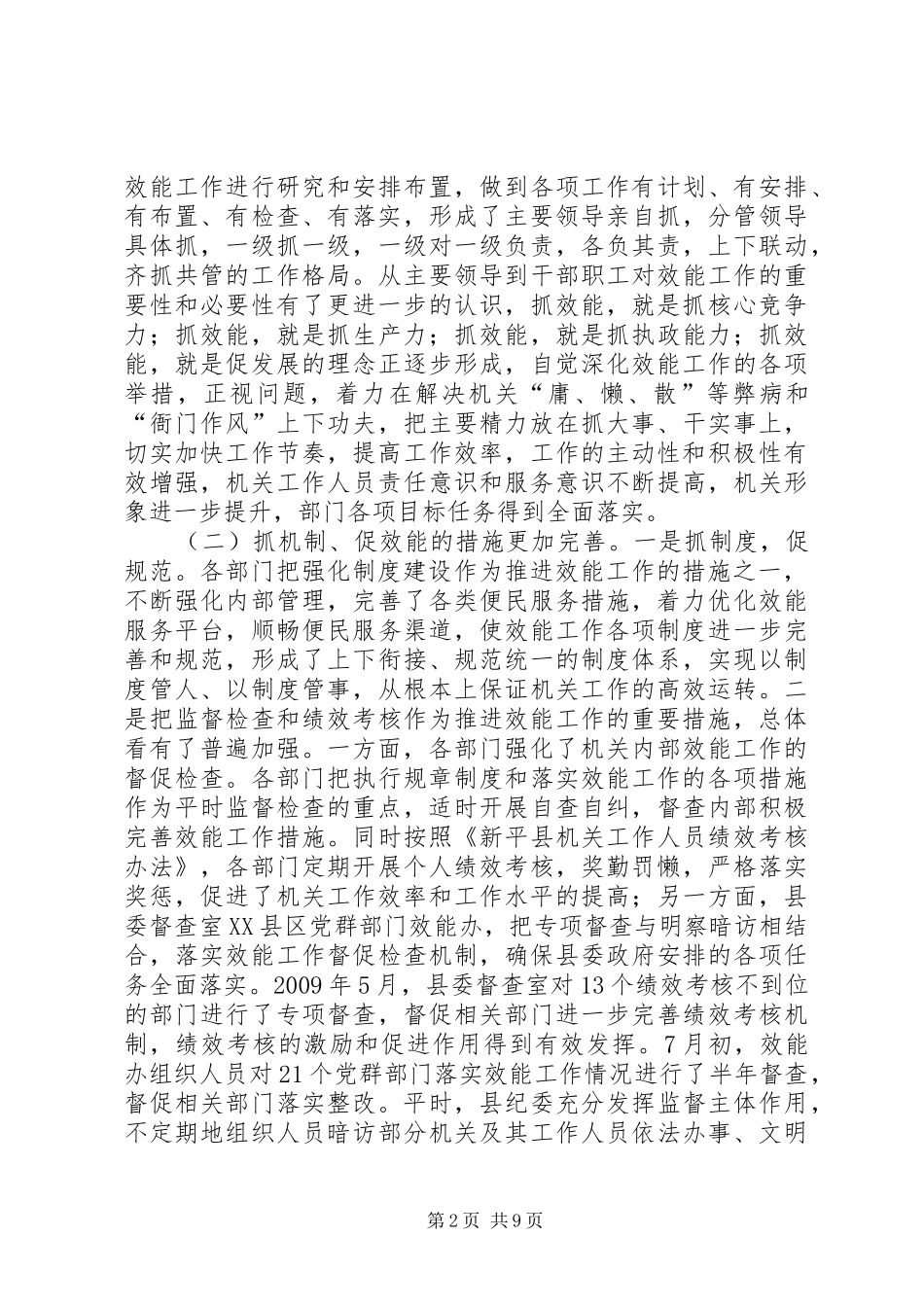 县党群部门效能工作动员会讲话_第2页
