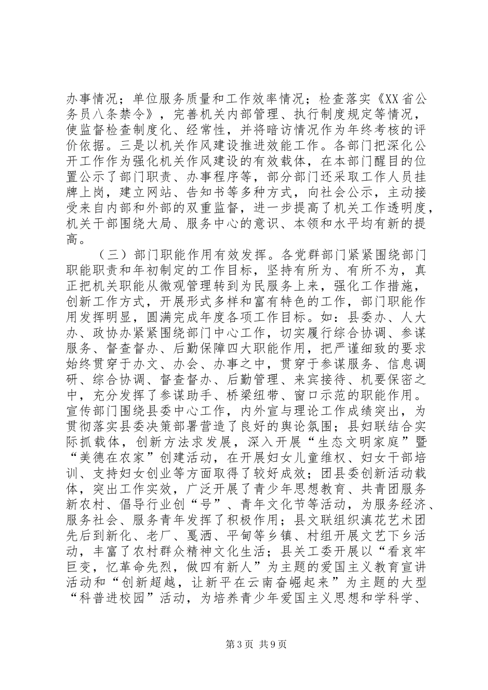 县党群部门效能工作动员会讲话_第3页