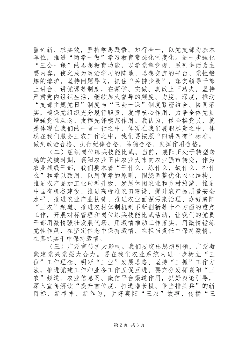 市直农委系统党建工作会议发言稿_第2页