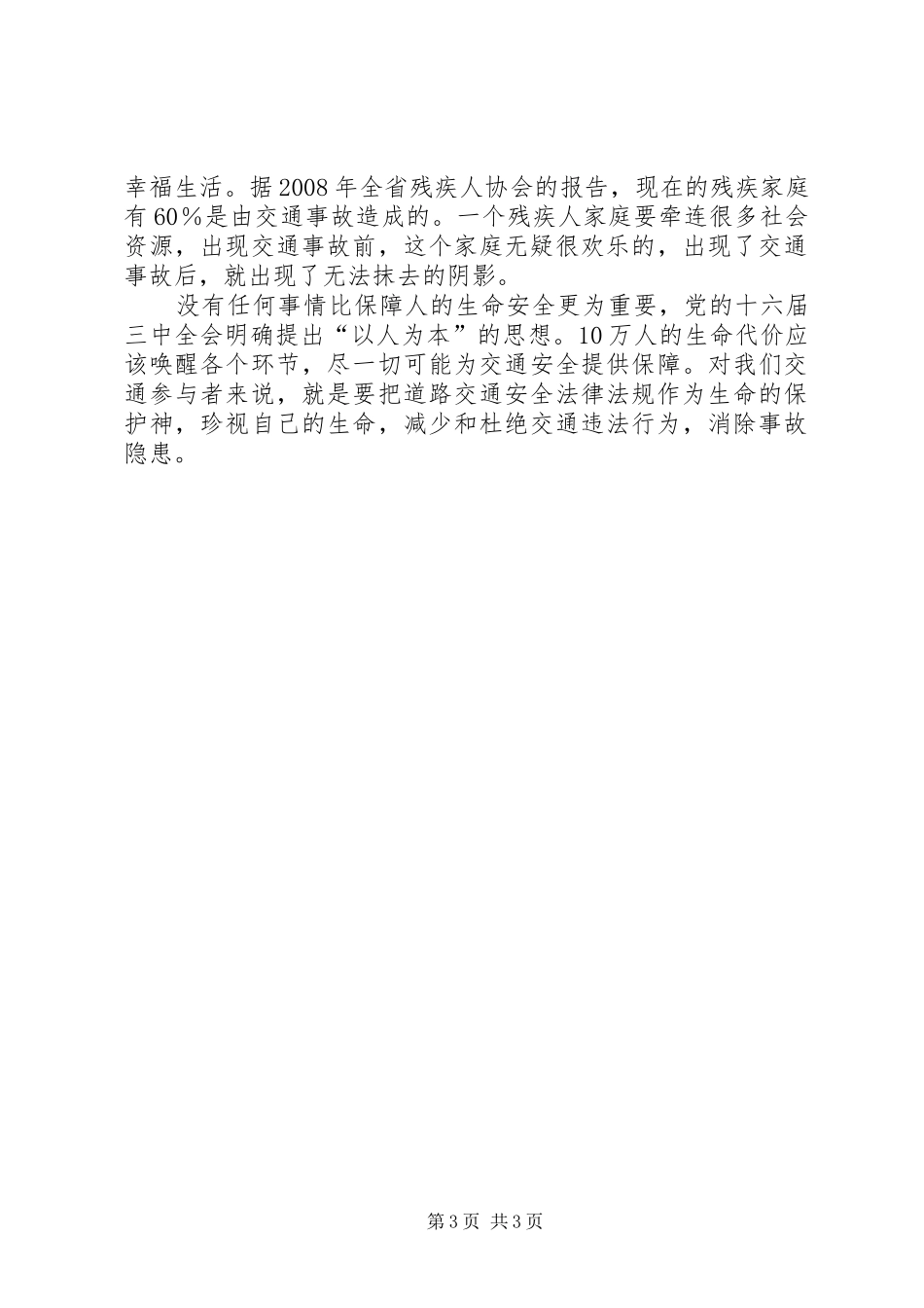 法制副校长演讲稿(东霖2)_第3页