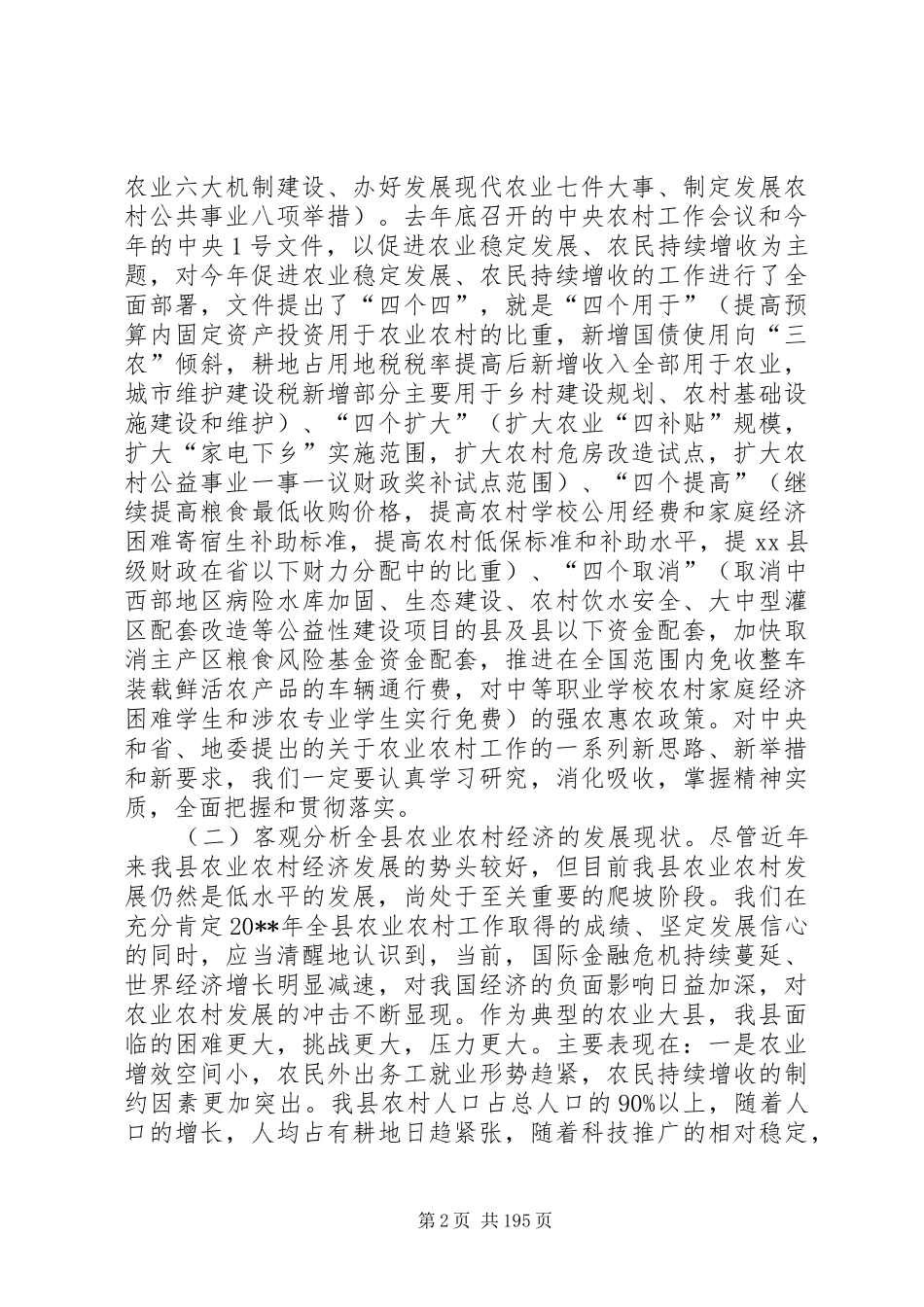 县农业农村和生态文明家园建设工作会议讲话稿_第2页