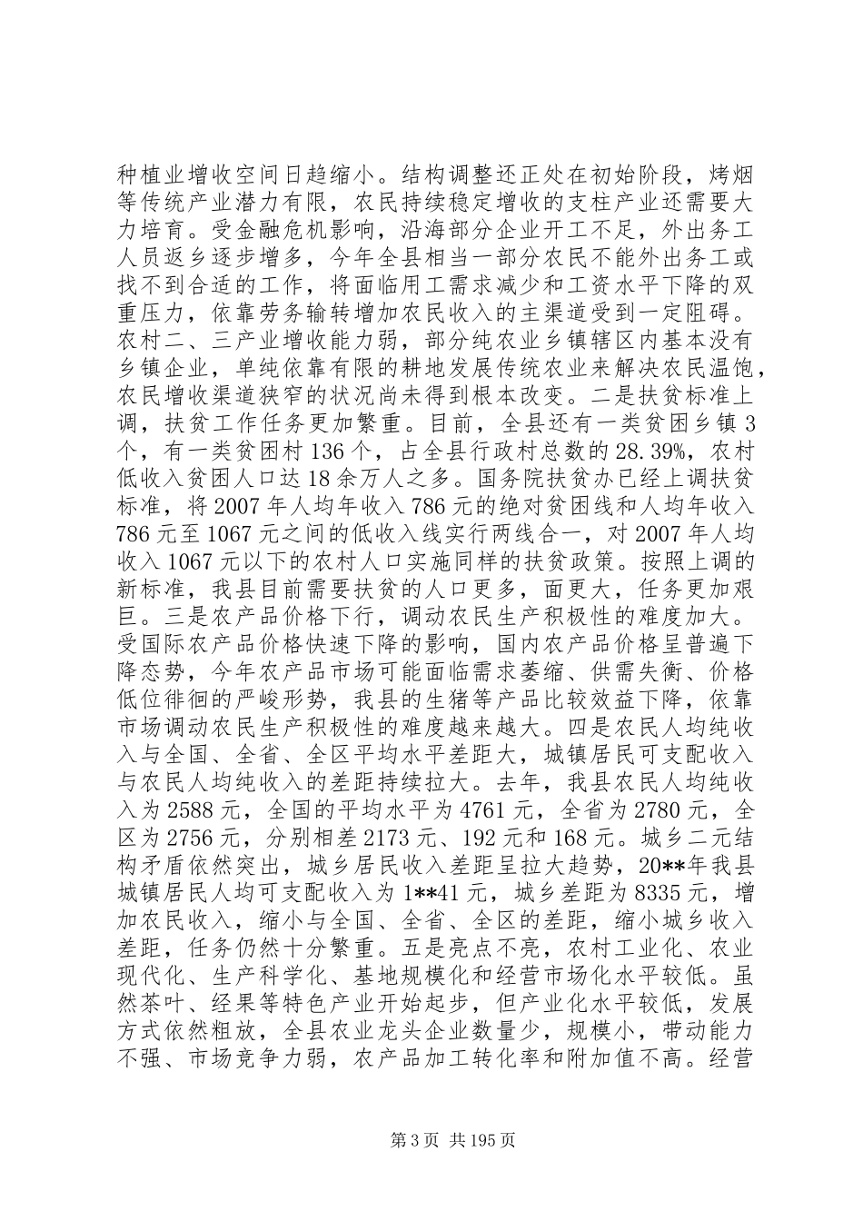 县农业农村和生态文明家园建设工作会议讲话稿_第3页