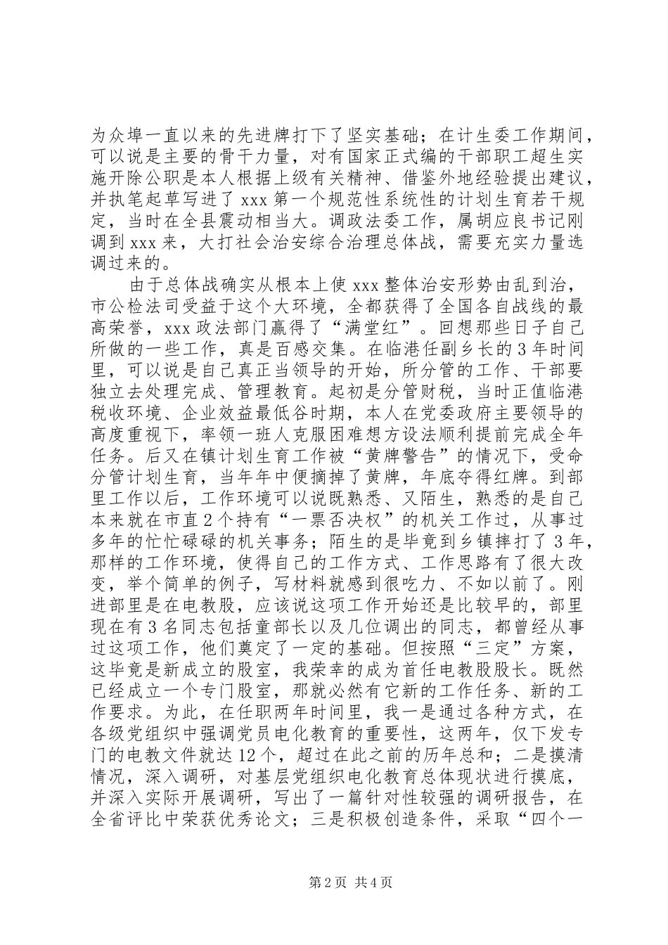 组织部干部二股股长竞争上岗演讲稿_第2页