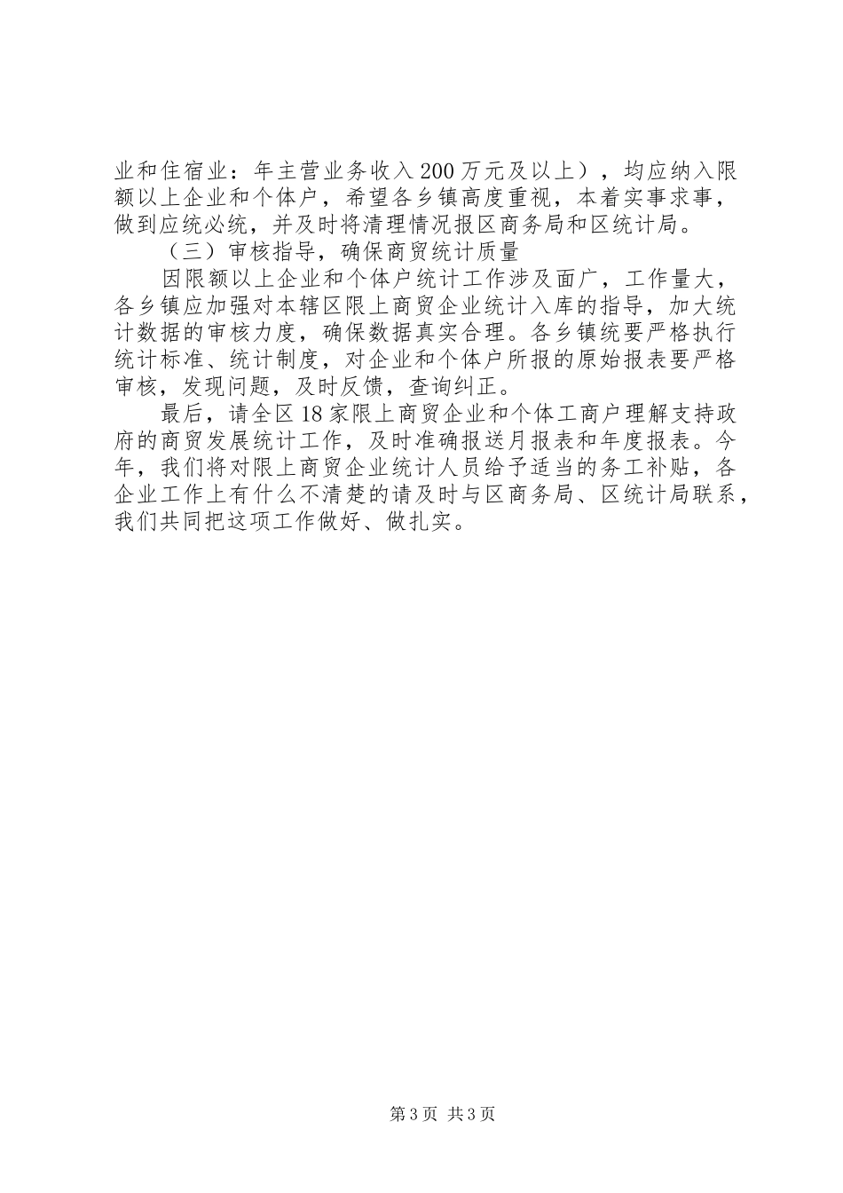 领导在企业清理工作会发言_第3页