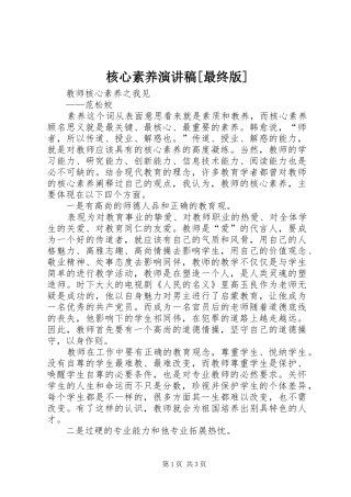 核心素养演讲稿[最终版]