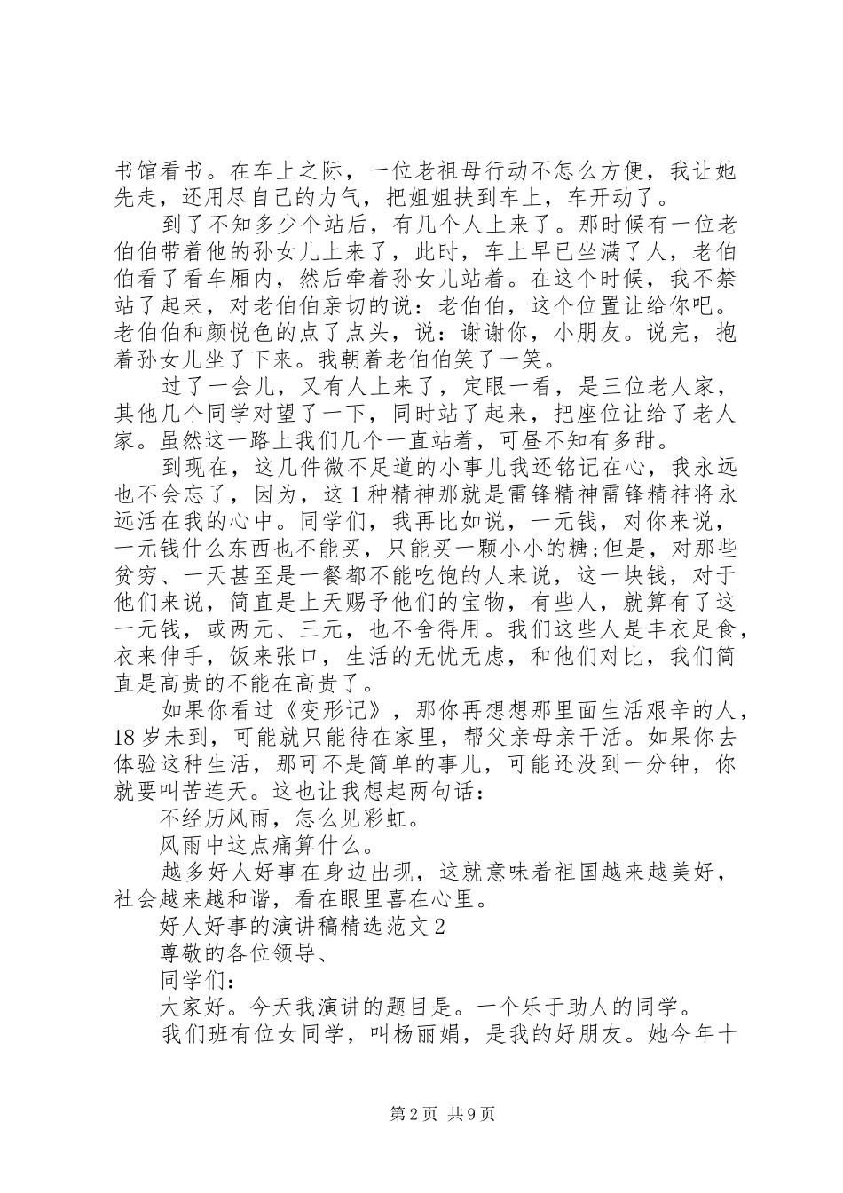 好人好事的演讲稿精选范文_第2页