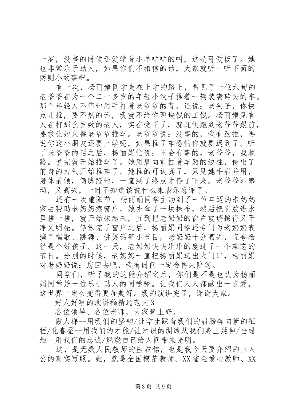 好人好事的演讲稿精选范文_第3页