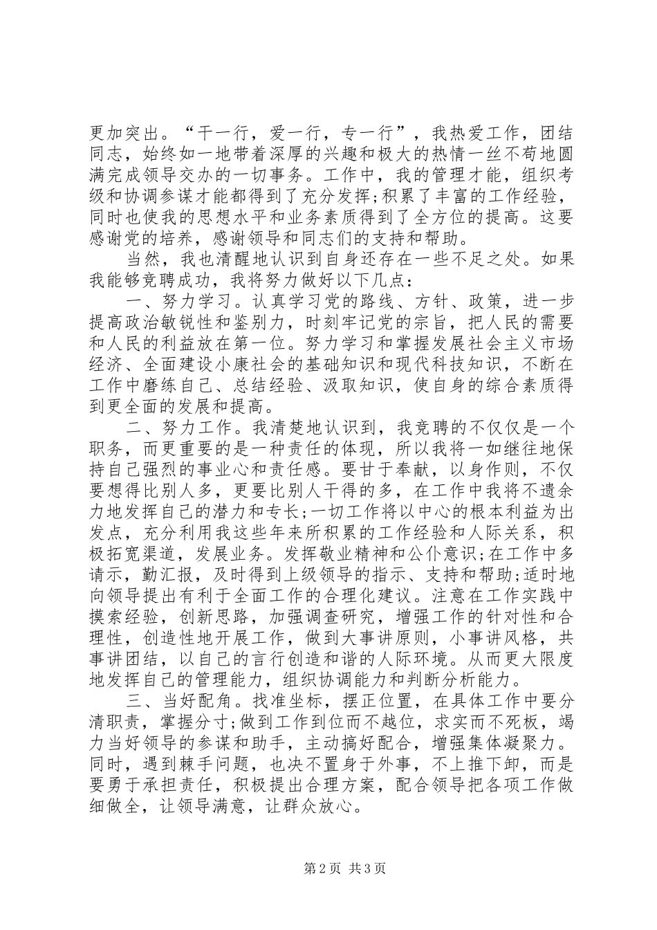 竞争教育培训中心副科级干部的演讲稿_第2页