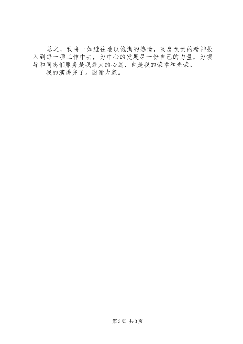 竞争教育培训中心副科级干部的演讲稿_第3页