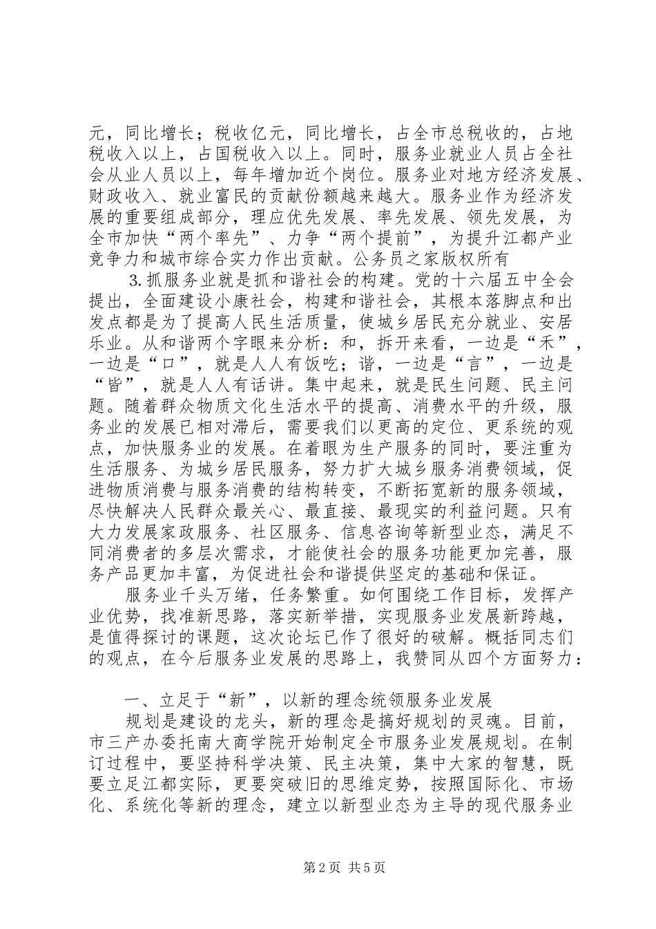 在市政协委员论坛上的讲话_第2页