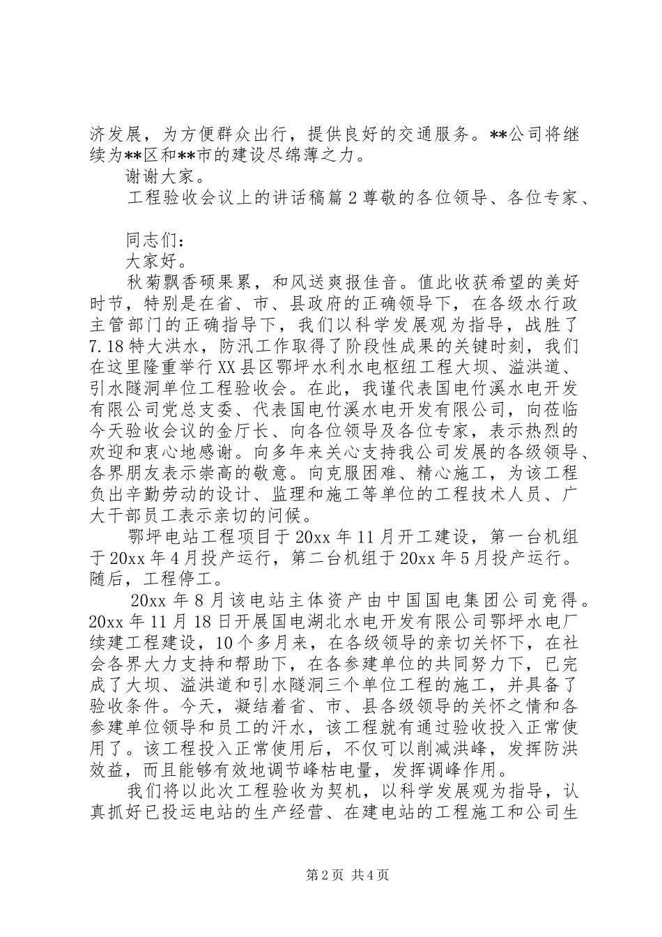 工程验收会议上的讲话稿审计工作会议上讲话稿_第2页