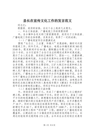 县长在宣传文化工作的发言范文