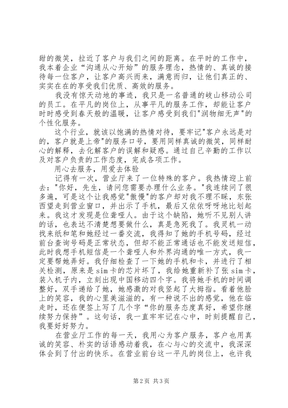 演讲：青春在岗位上闪光_第2页