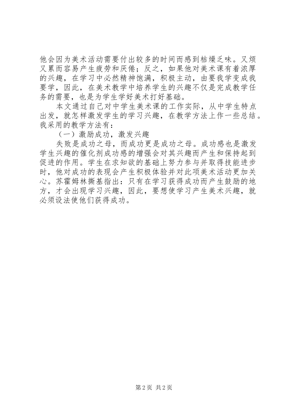如何提高质量演讲稿_第2页