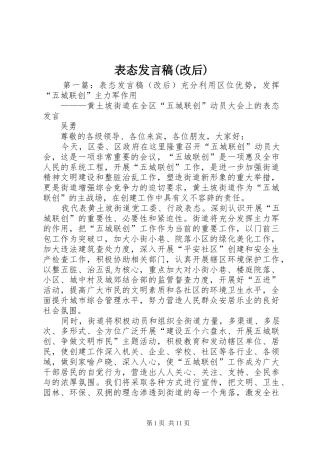 表态发言稿(改后)
