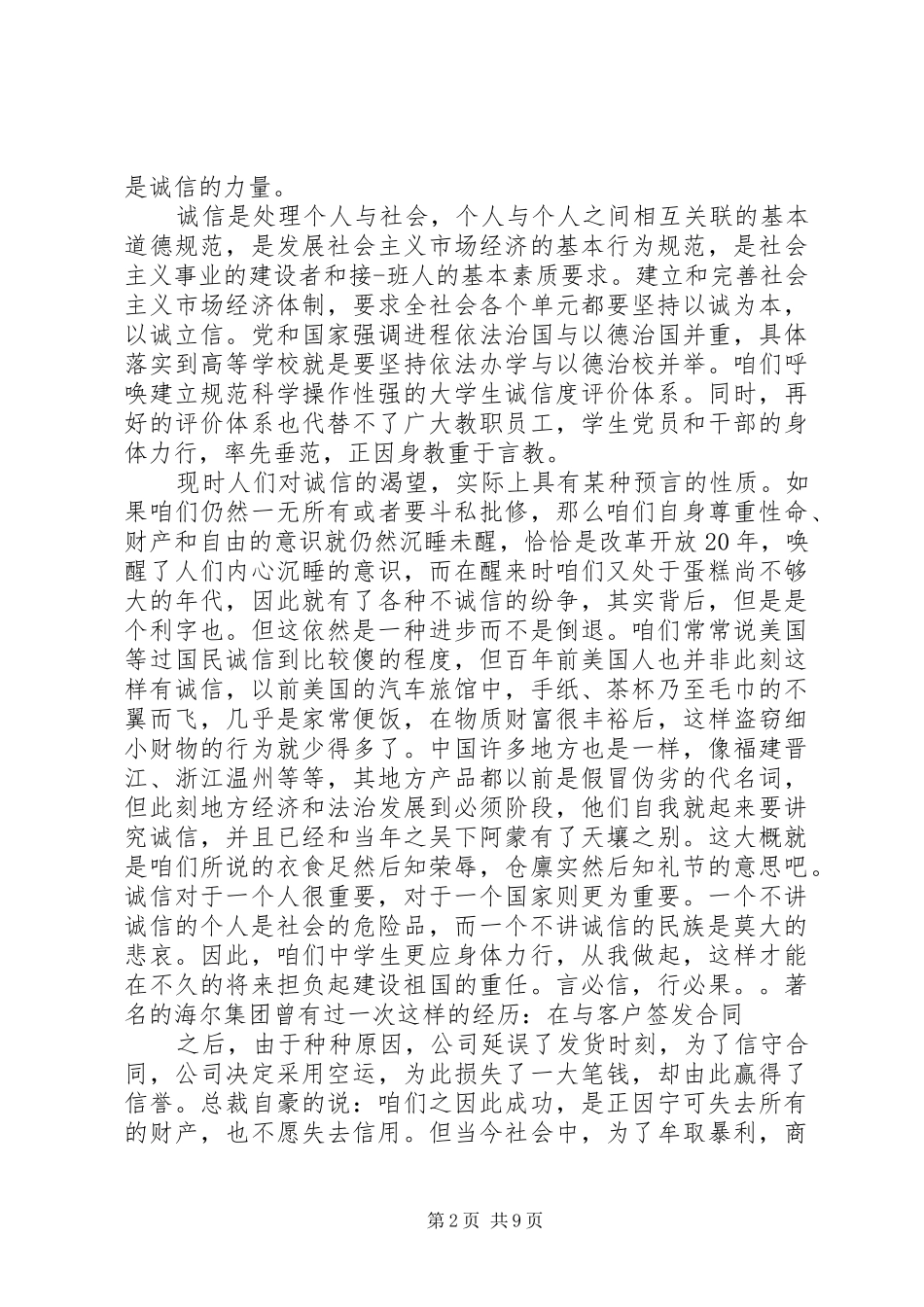 诚信守礼演讲稿范文5篇_第2页