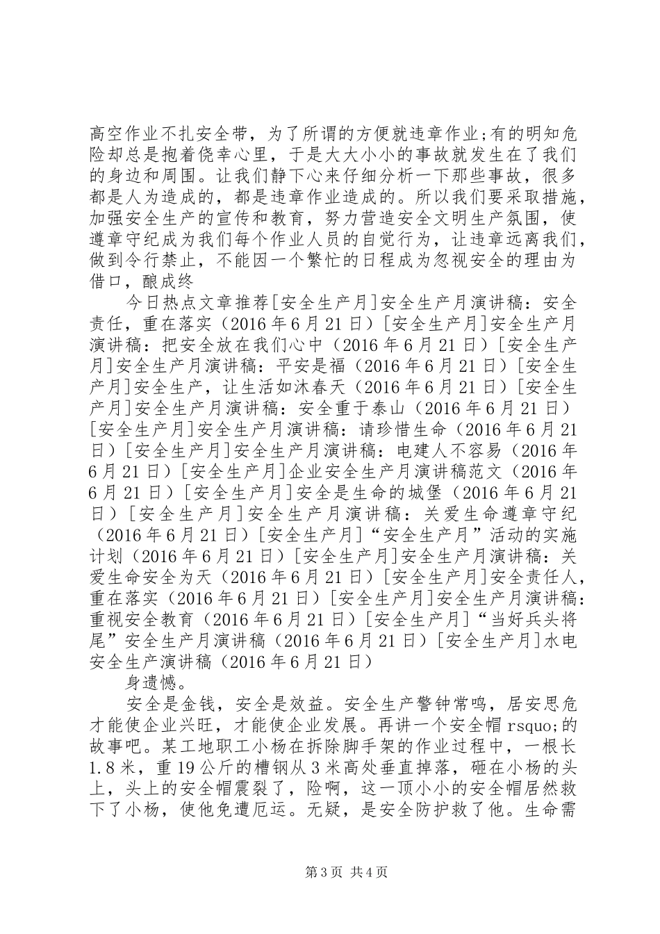 水电安全生产演讲稿_第3页