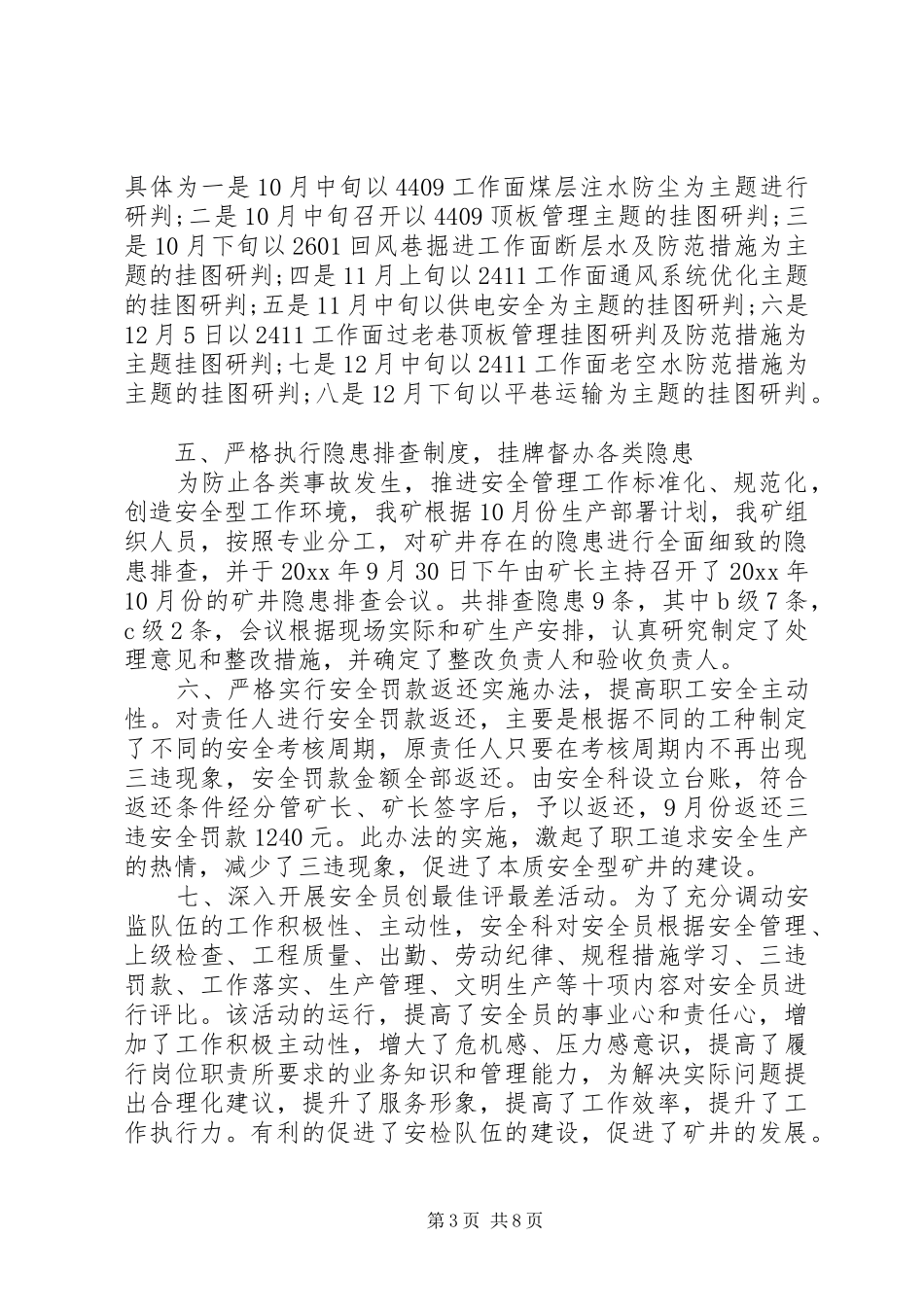 检查工作会议上的领导讲话稿-工作会议领导讲话稿_第3页