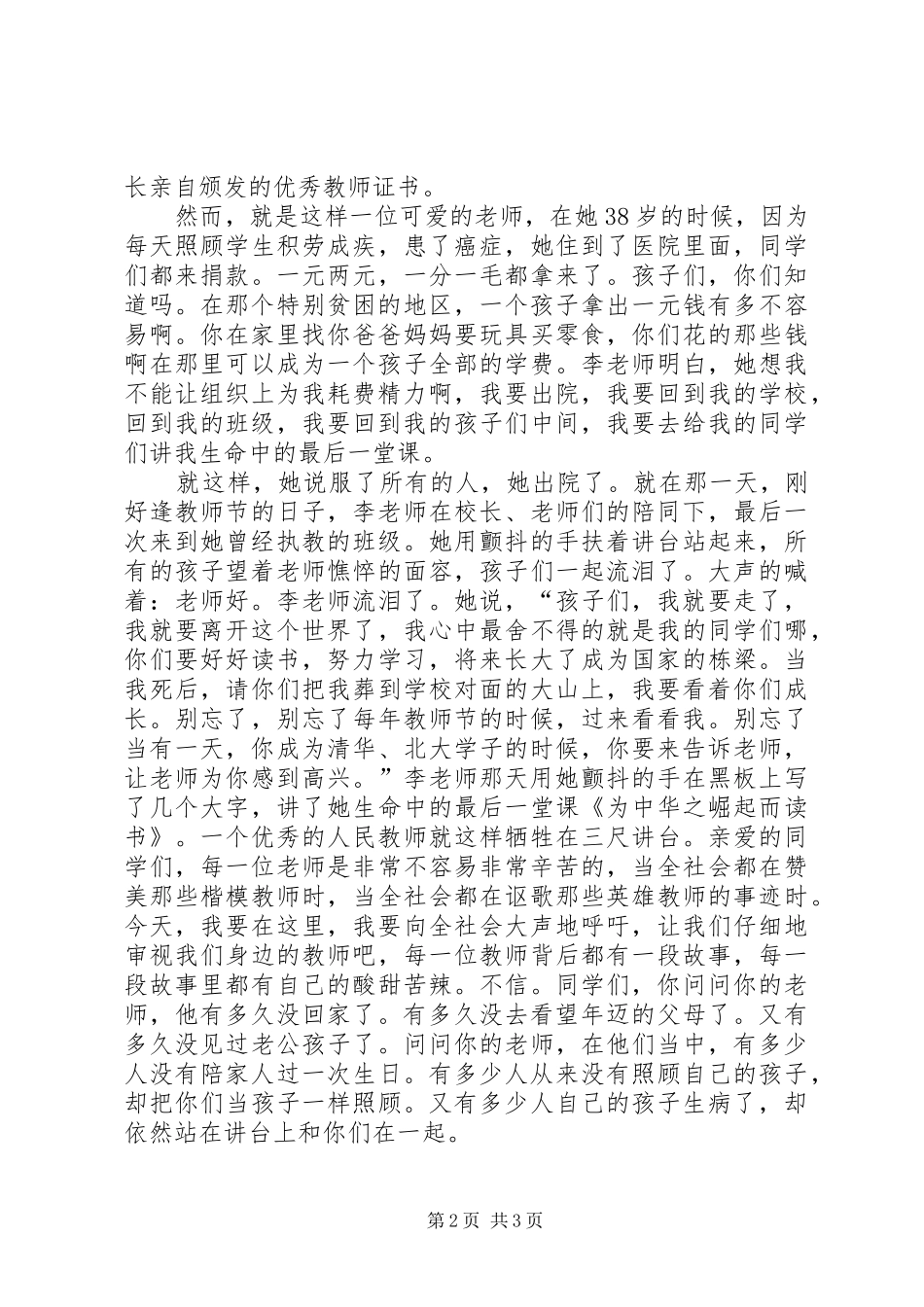 演讲稿因为有爱_第2页