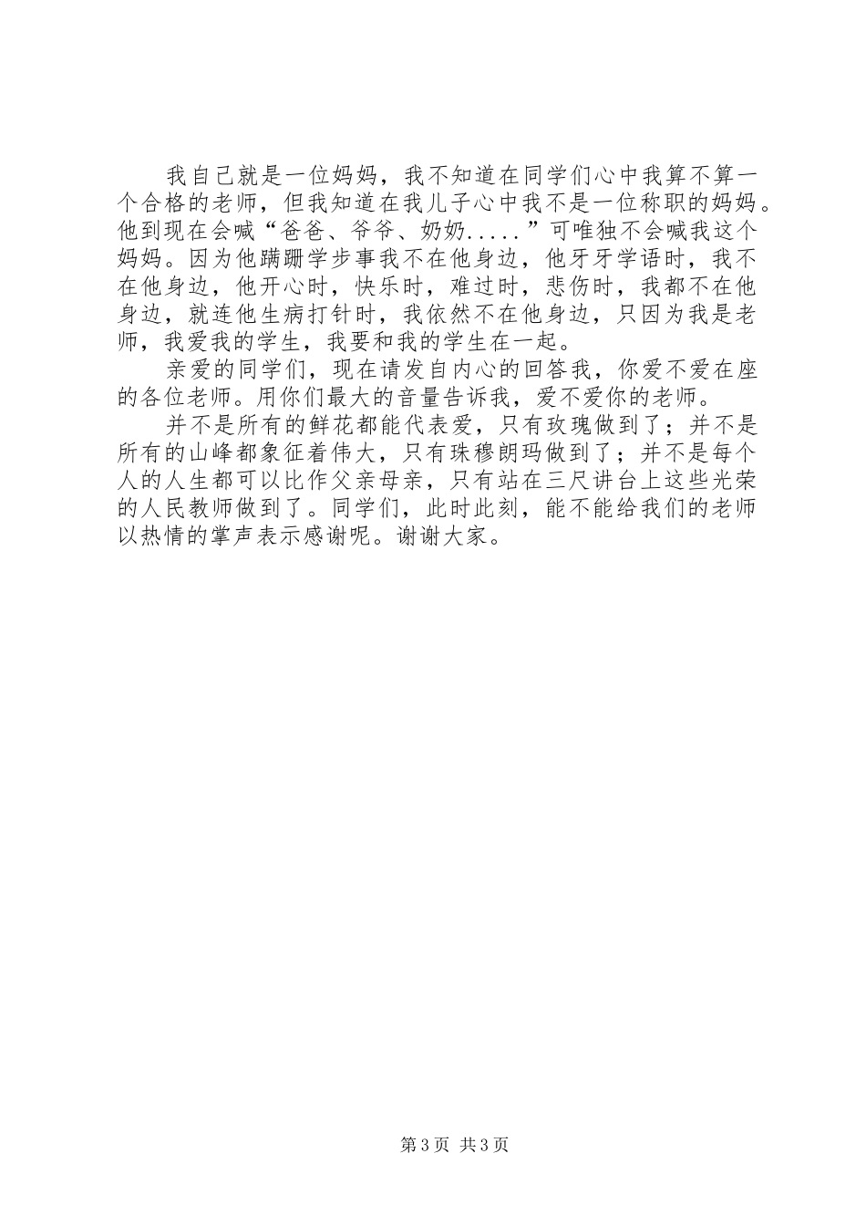 演讲稿因为有爱_第3页