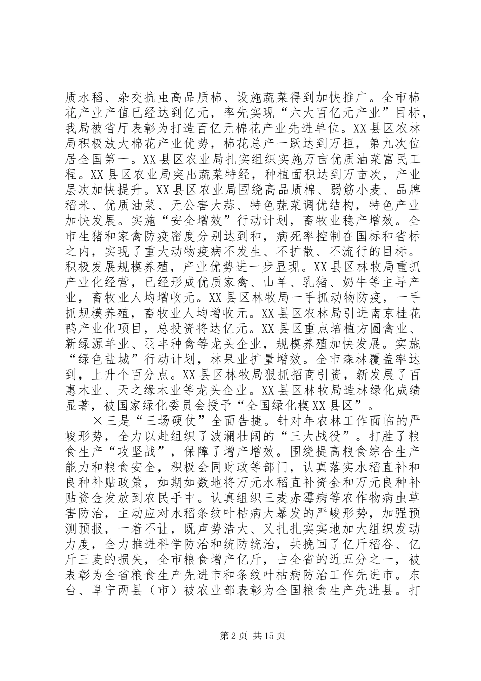 同志在全市农林工作会议上的讲话_第2页