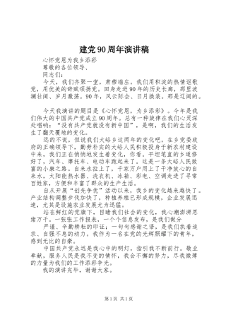 建党90周年演讲稿_2