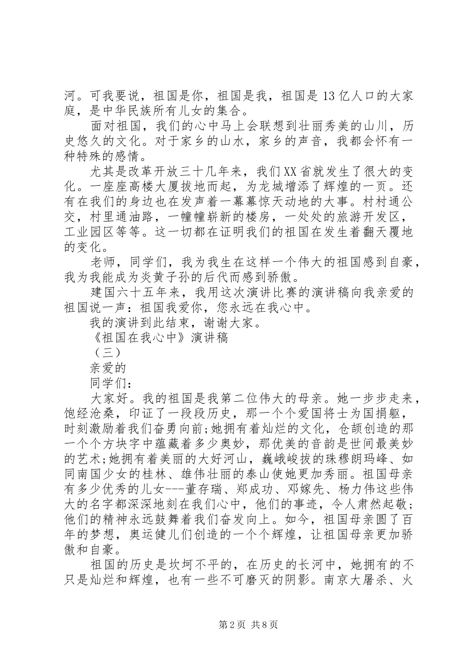 最新祖国在我心中演讲稿大全_第2页