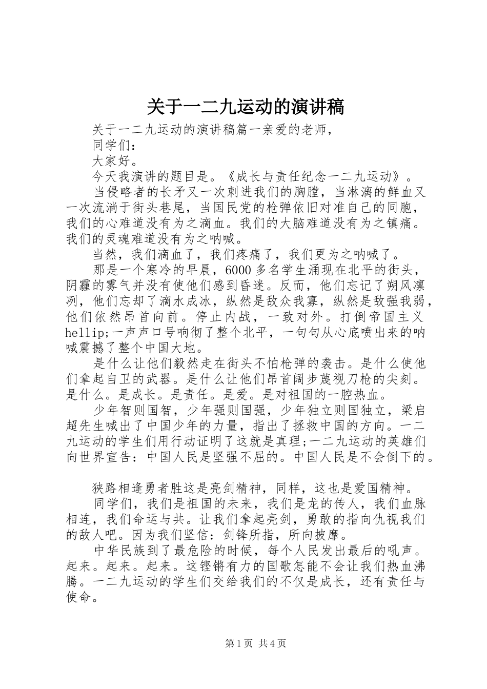 关于一二九运动的演讲稿_第1页