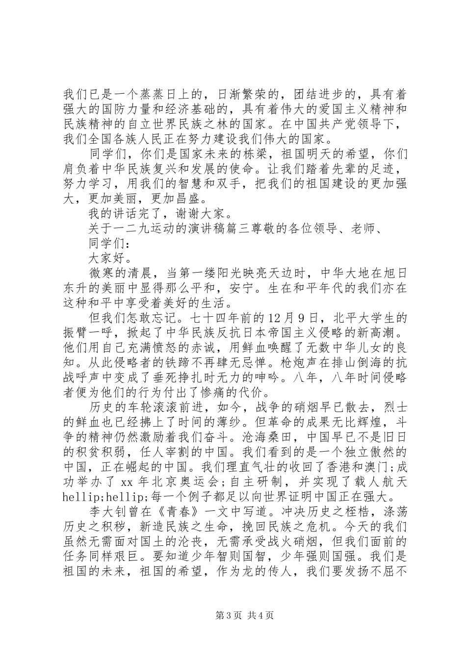 关于一二九运动的演讲稿_第3页