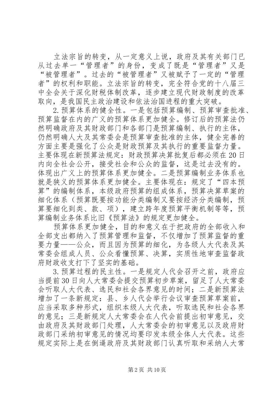 全县新预算法培训会讲话_第2页