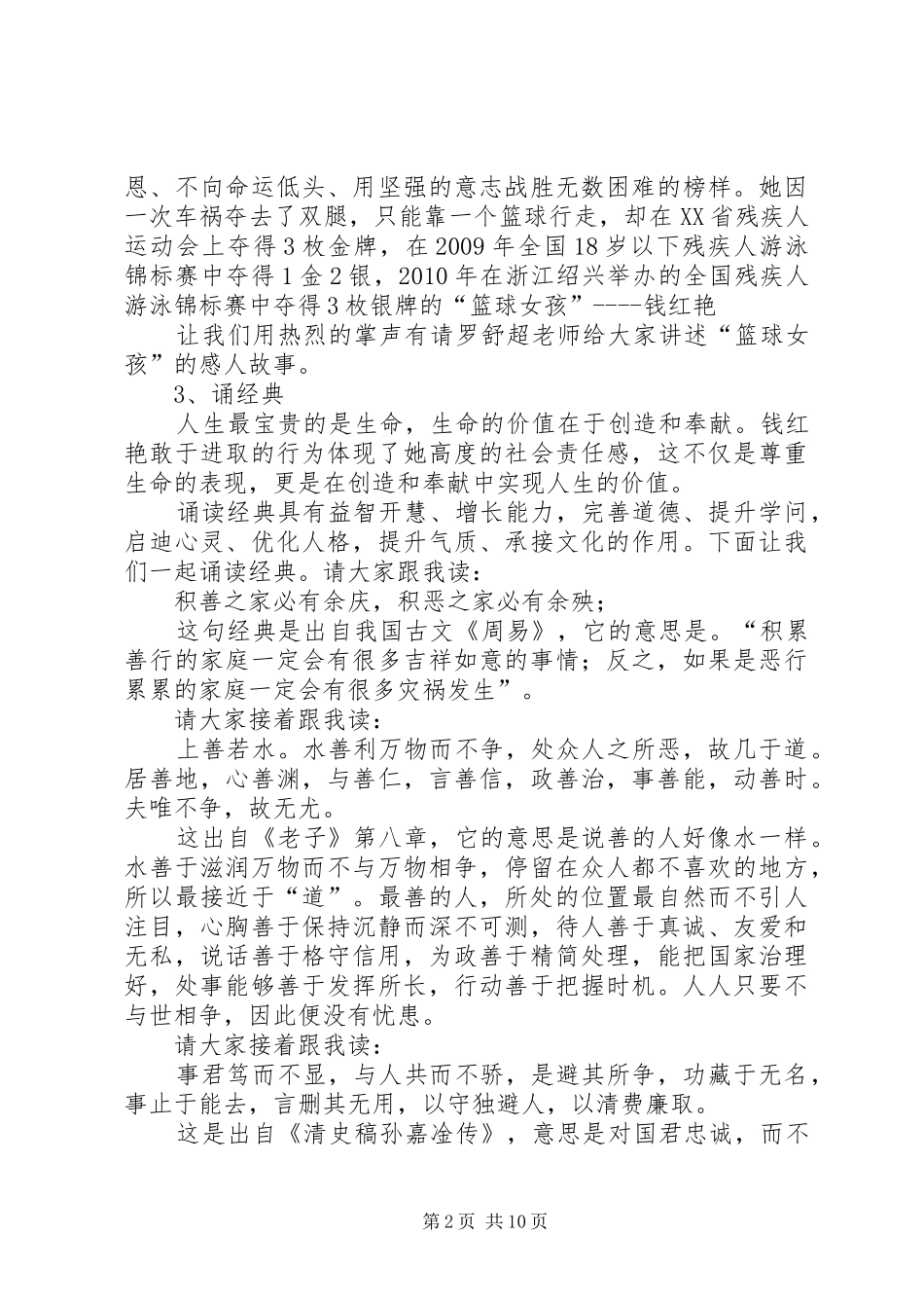 振兴小学道德讲堂主持词_第2页