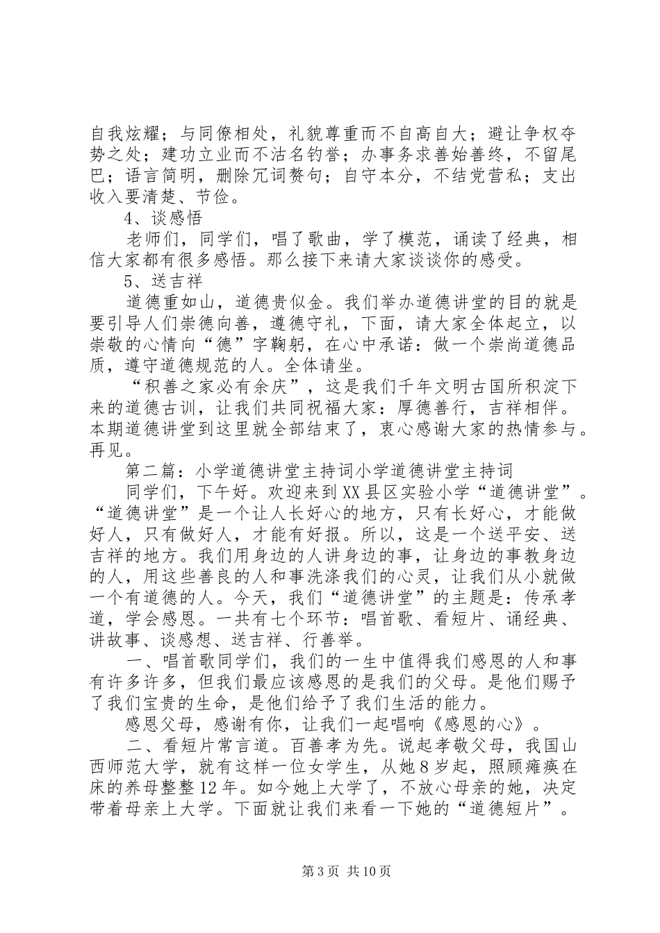 振兴小学道德讲堂主持词_第3页