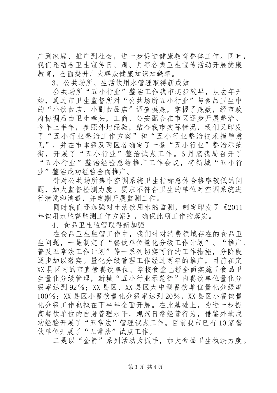 局长在创卫动员会讲话_第3页