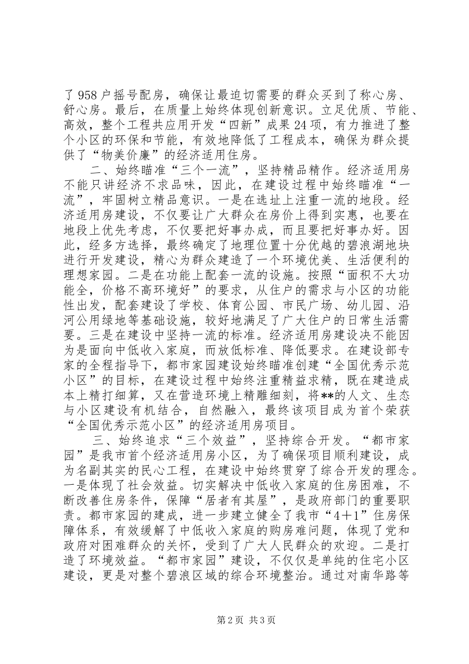 市长在经济适用住房竣工仪式的讲话_第2页