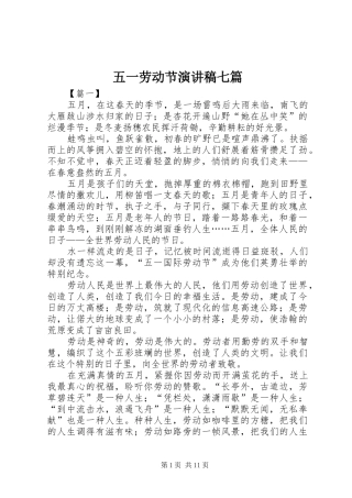 五一劳动节演讲稿七篇