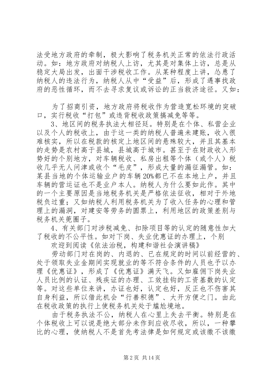 精彩竞聘演讲稿4篇_第2页