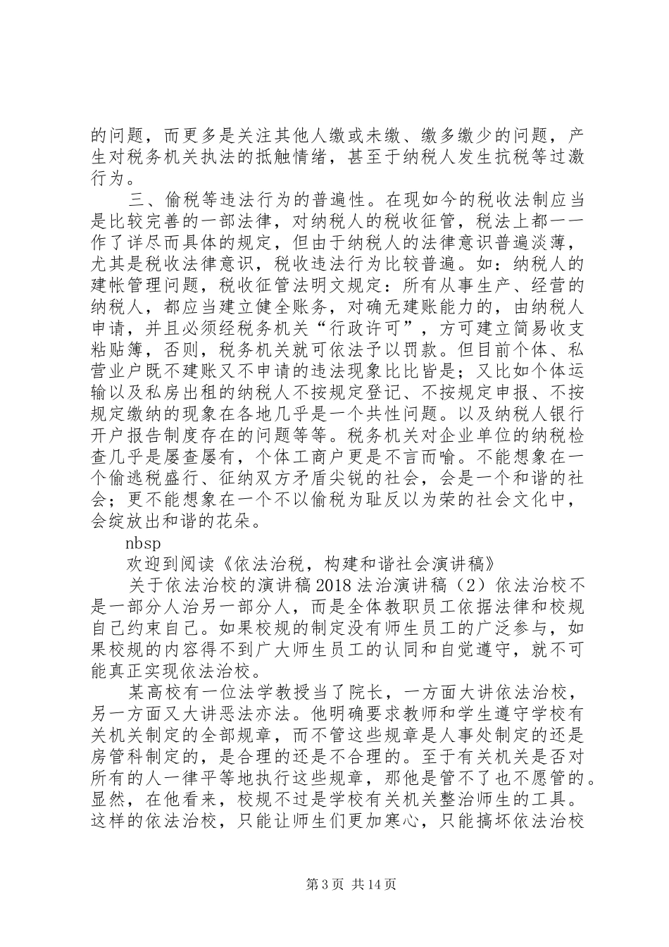 精彩竞聘演讲稿4篇_第3页