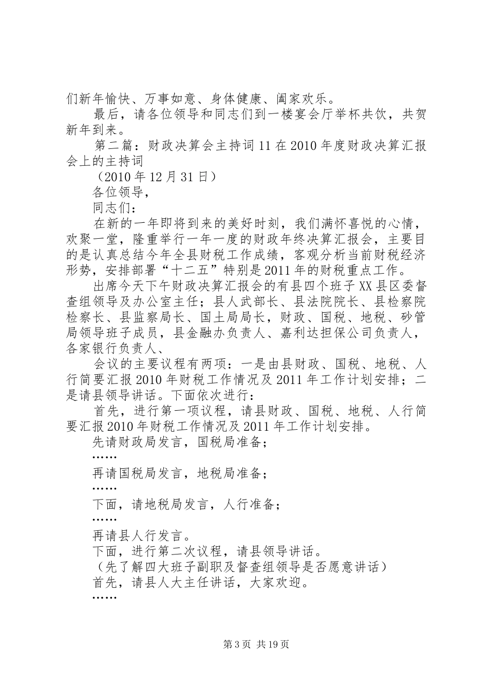财政决算会主持词_第3页
