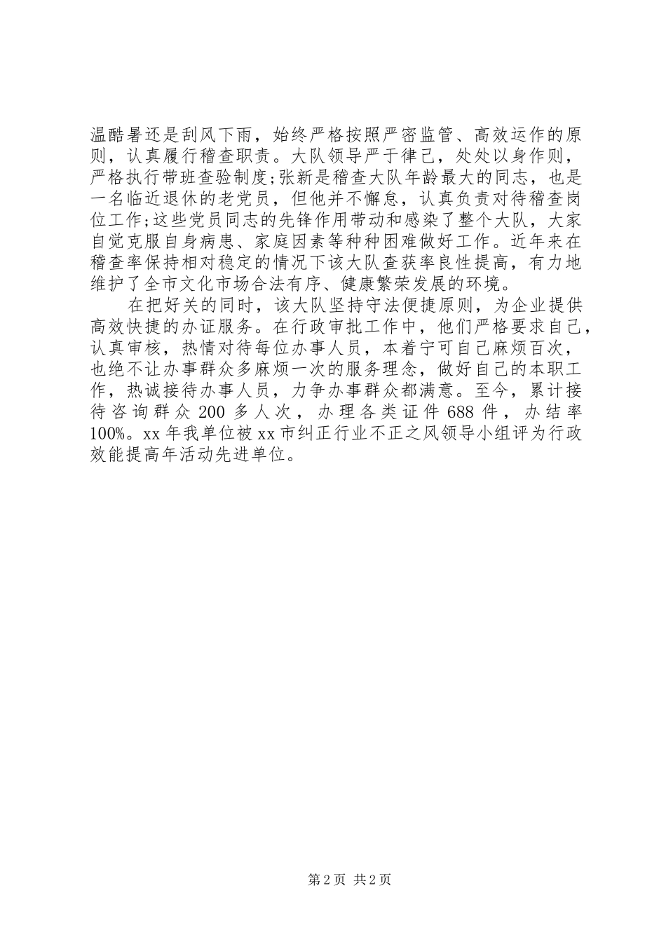 演讲稿范文：立足岗位忠诚履职_第2页