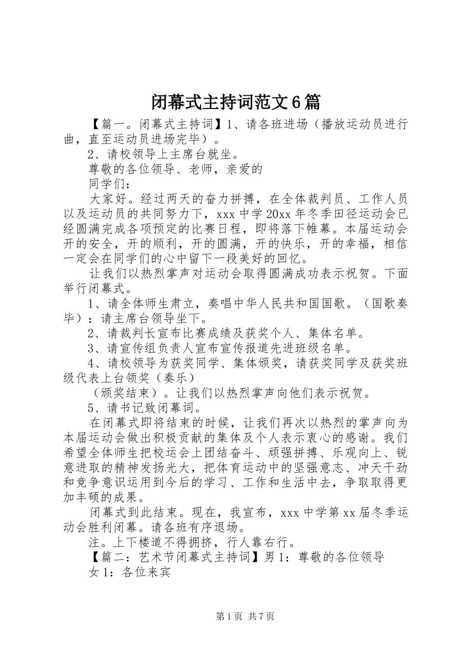 闭幕式主持词范文6篇_第1页