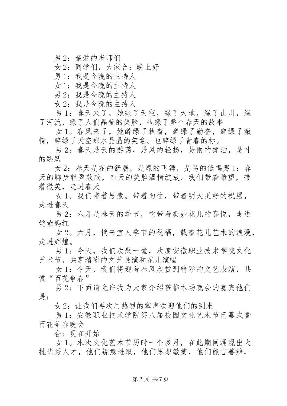 闭幕式主持词范文6篇_第2页