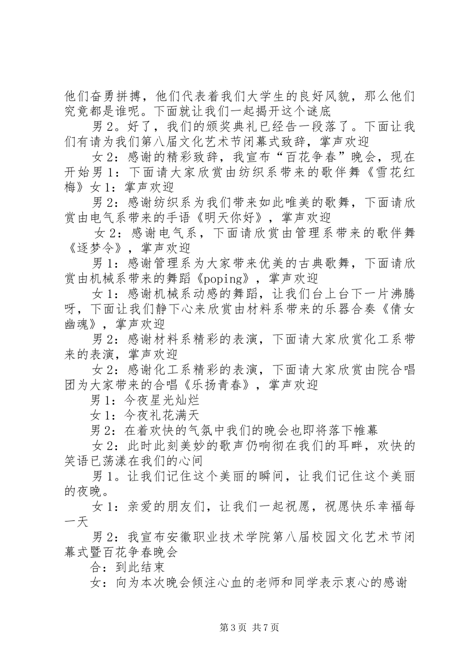 闭幕式主持词范文6篇_第3页