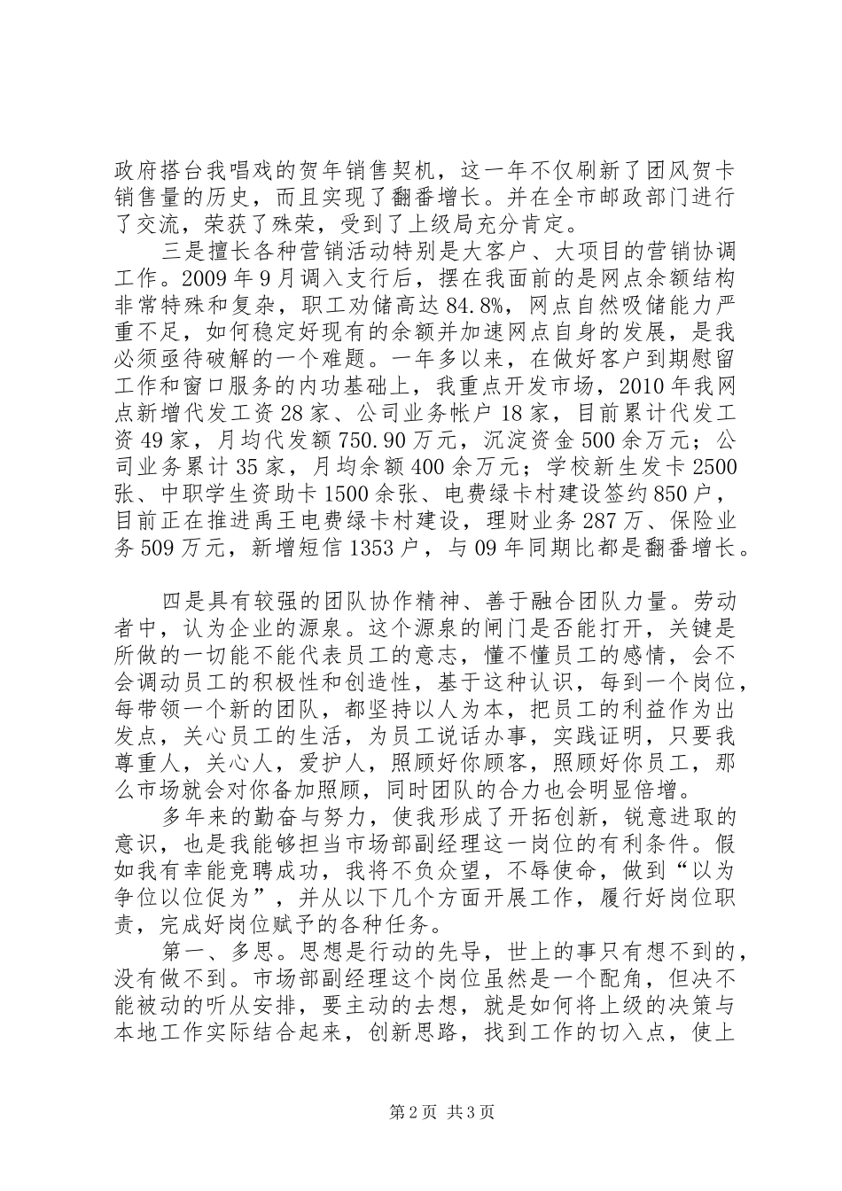 邮政局竞争上岗演讲范文_第2页