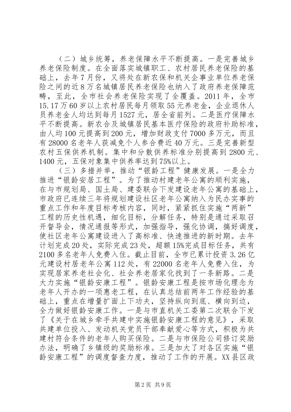 领导在老龄办工作会发言_第2页