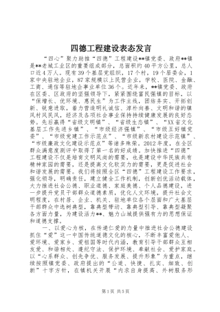四德工程建设表态发言