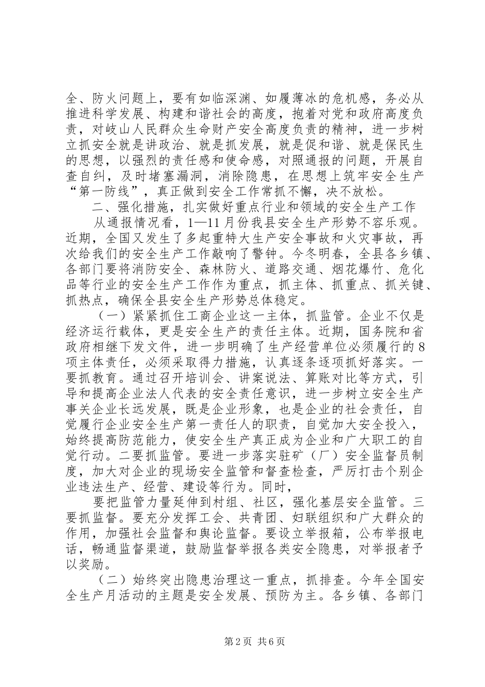 全县安全生产暨冬季防火工作会议上的讲话_第2页