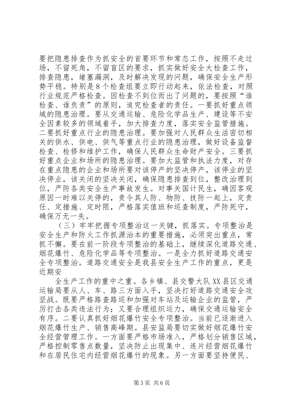 全县安全生产暨冬季防火工作会议上的讲话_第3页