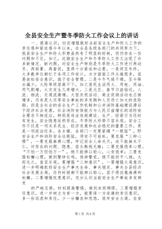 全县安全生产暨冬季防火工作会议上的讲话