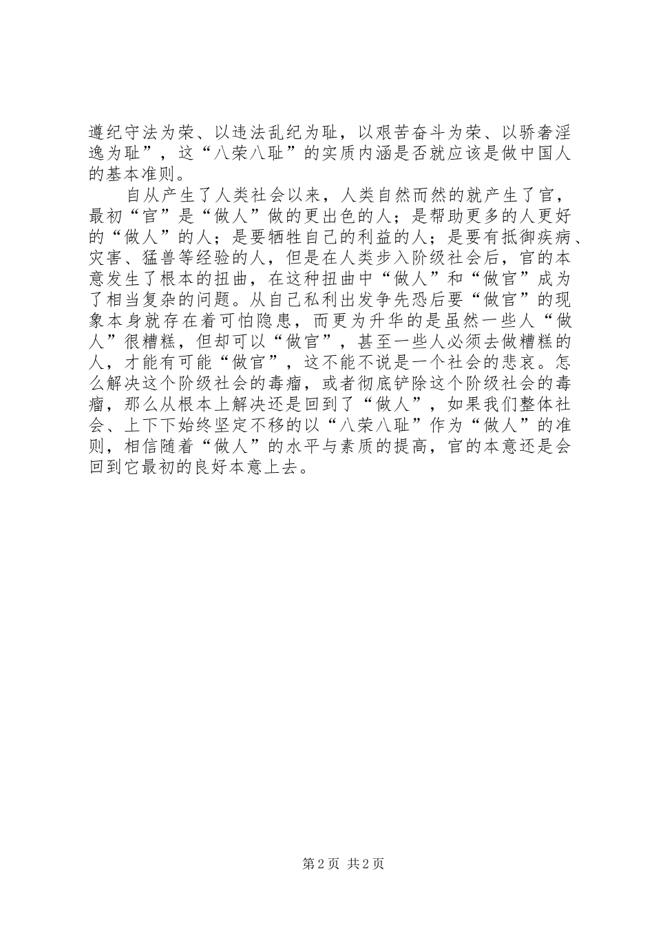 讲正气树新风演讲稿（2）_第2页