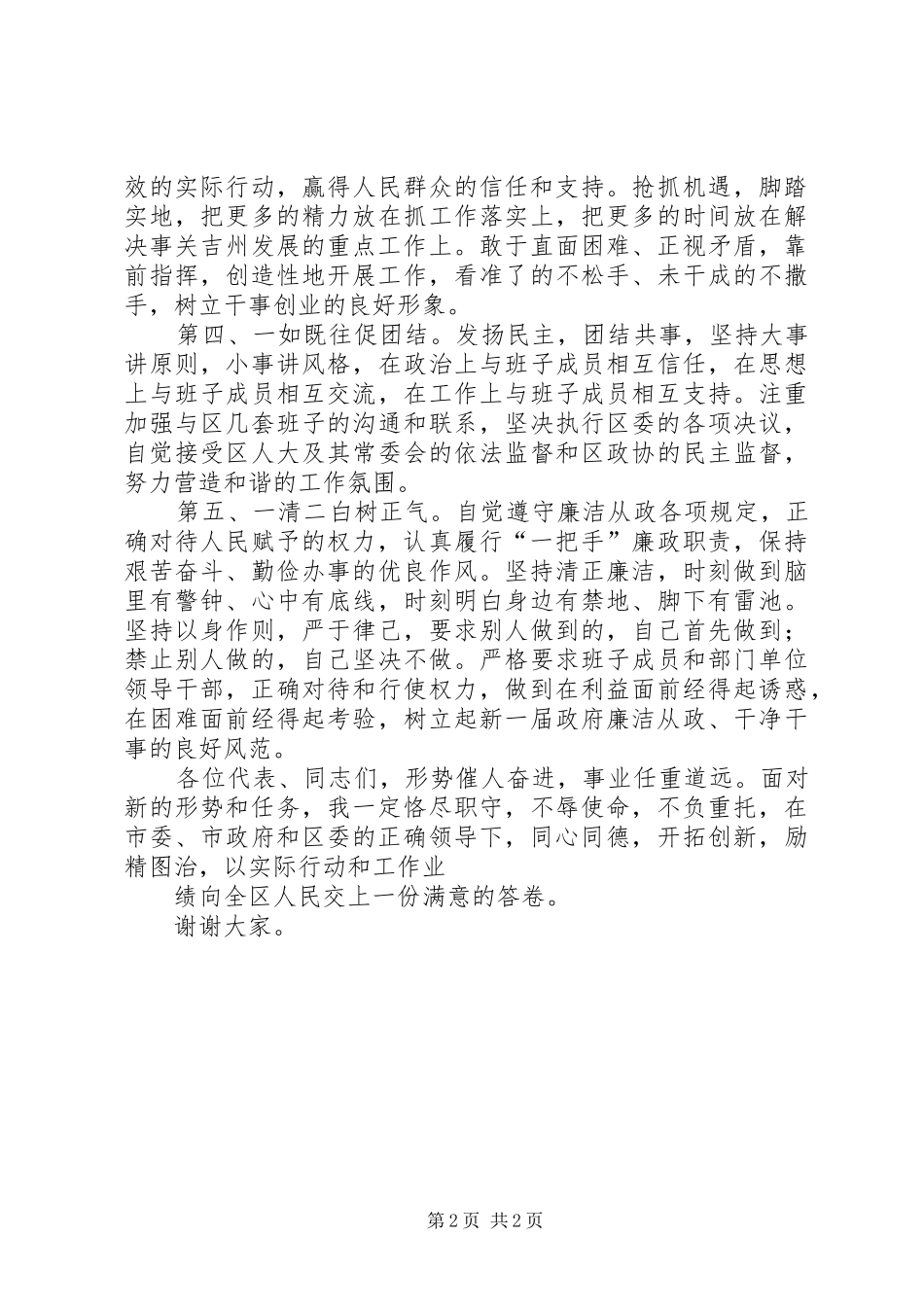 政府区长的演讲稿_第2页